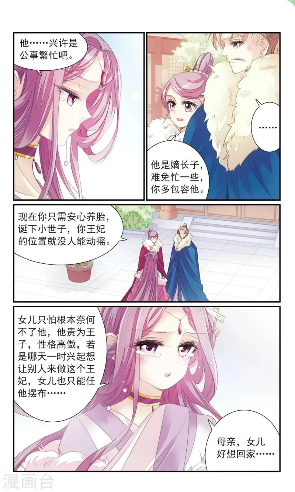 第27话1 蛇蝎之心 第7页