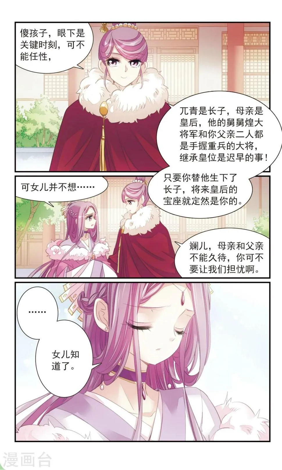 第27话1 蛇蝎之心 第8页
