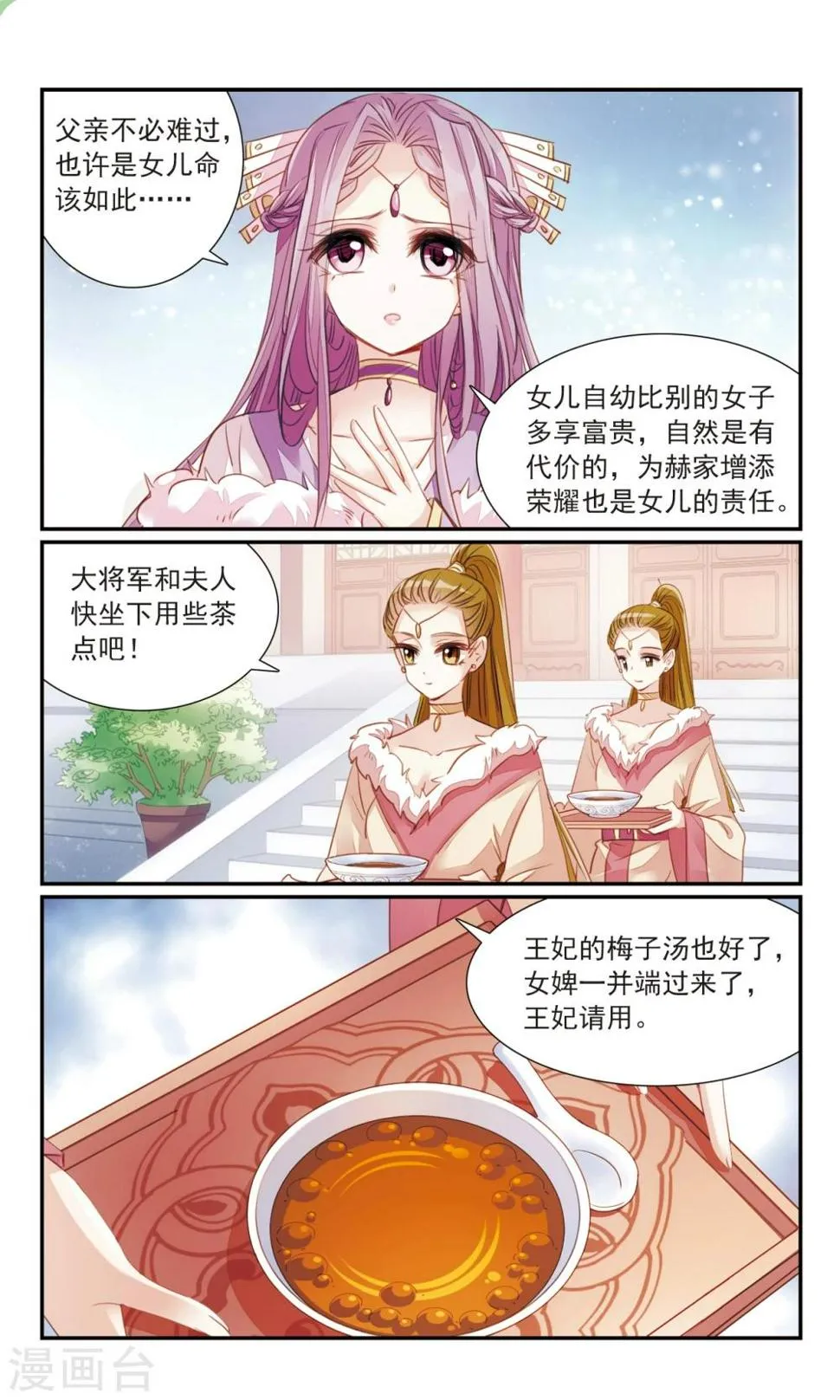 第27话1 蛇蝎之心 第10页