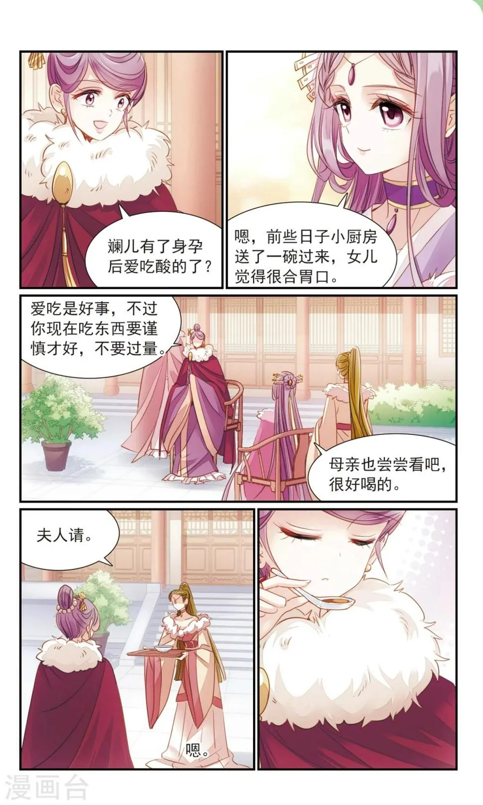 第27话1 蛇蝎之心 第11页