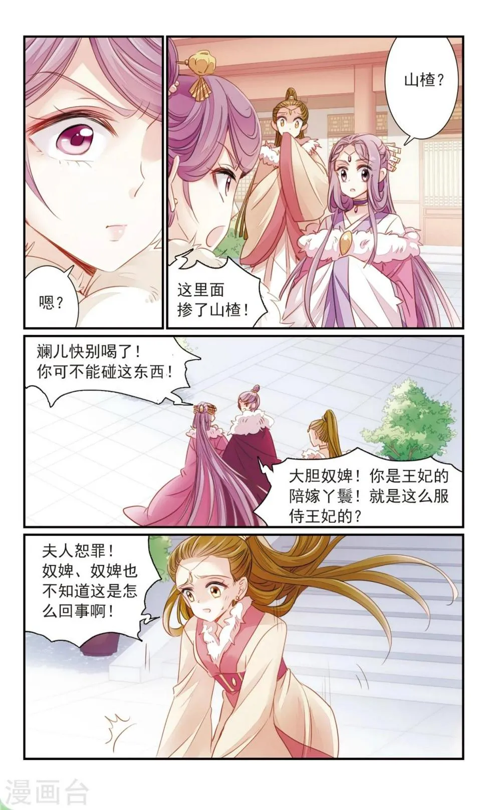 第27话1 蛇蝎之心 第12页