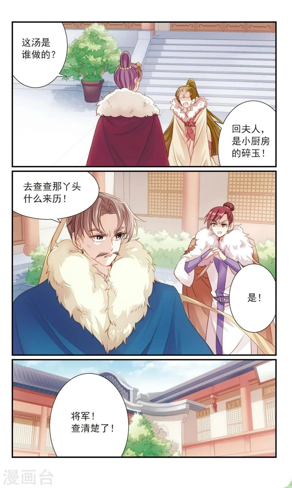 第27话1 蛇蝎之心 第13页