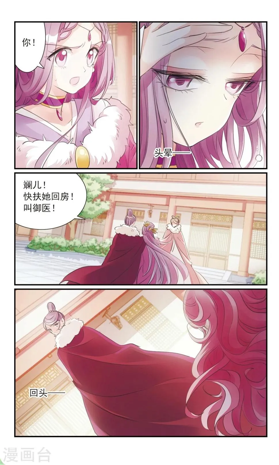 第27话2 蛇蝎之心 第3页