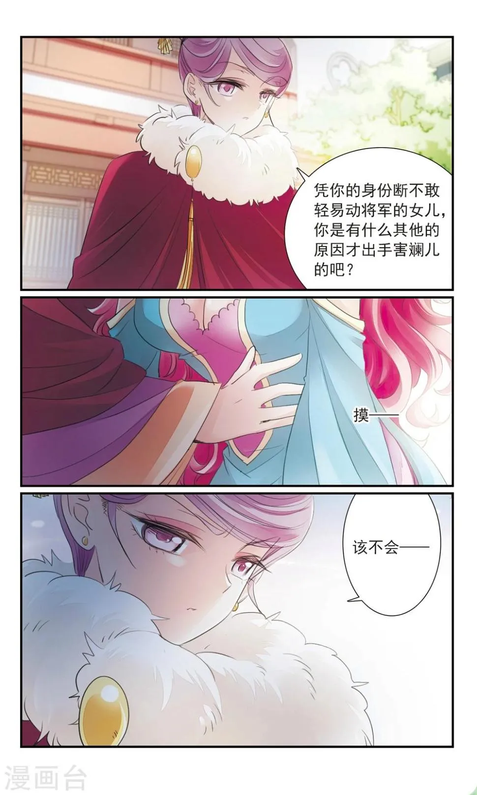 第27话2 蛇蝎之心 第4页