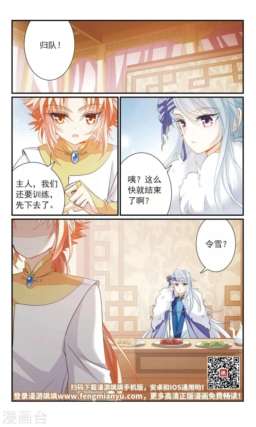 第27话2 蛇蝎之心 第12页