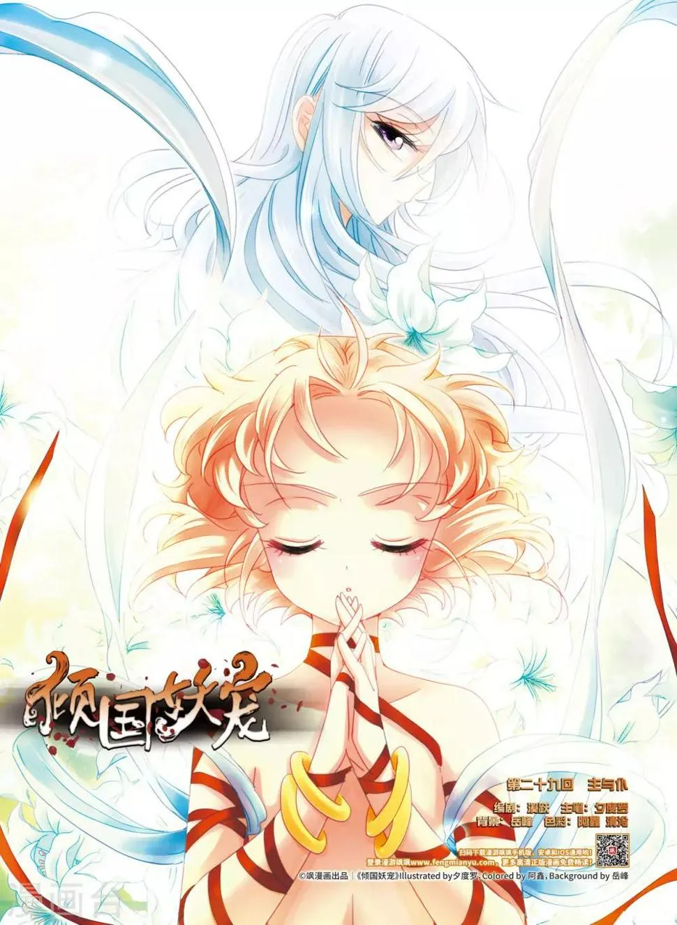 第29话 主与仆 第1页