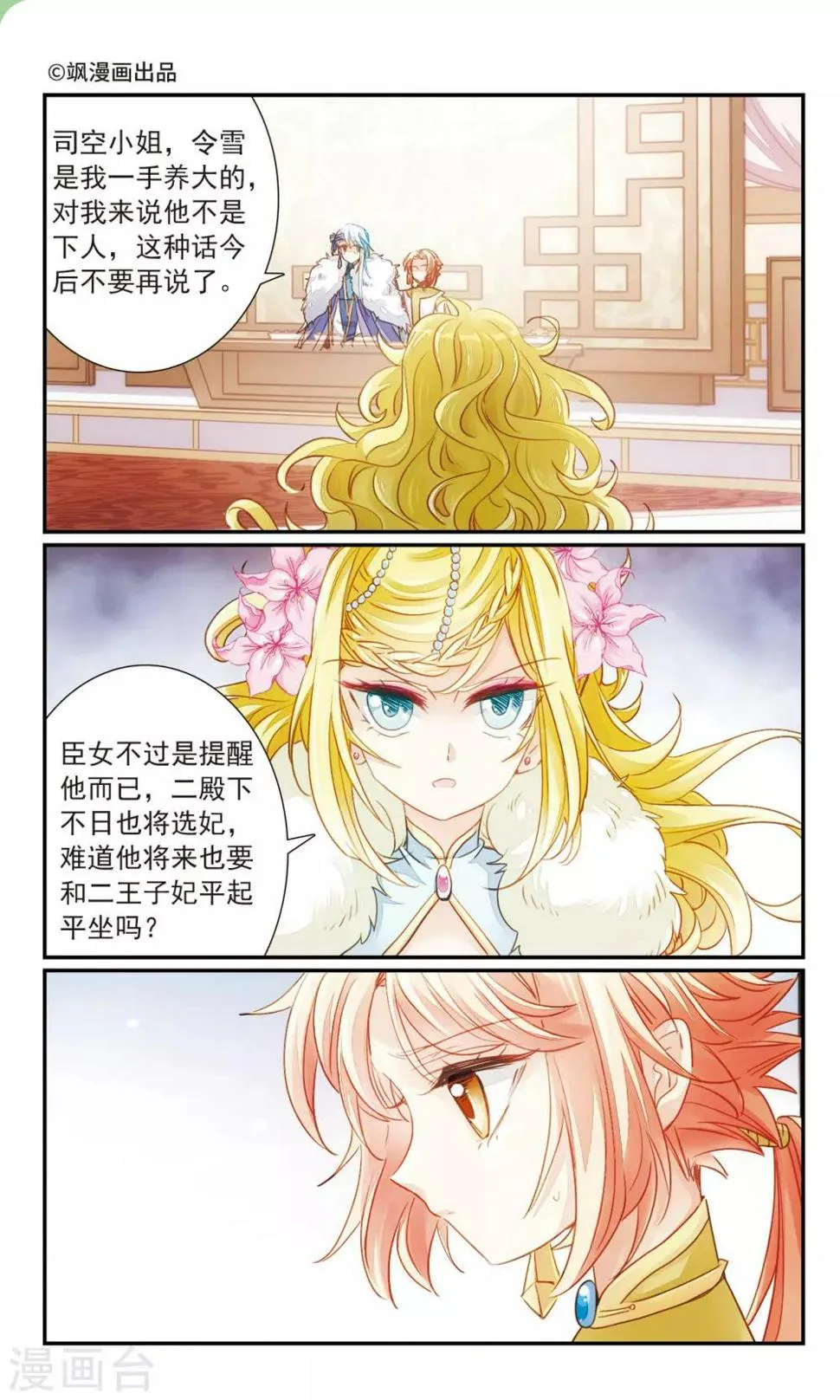 第29话 主与仆 第2页