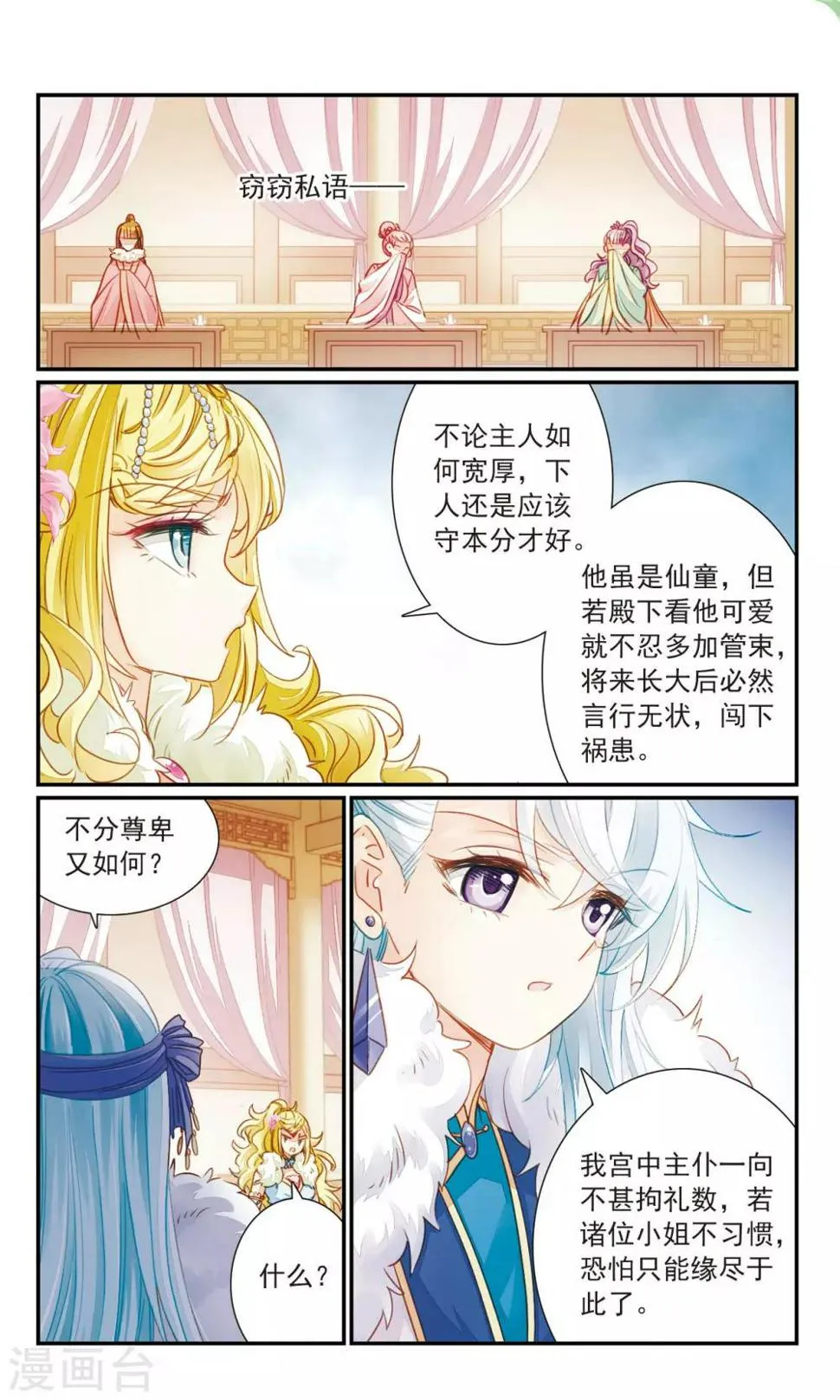 第29话 主与仆 第3页