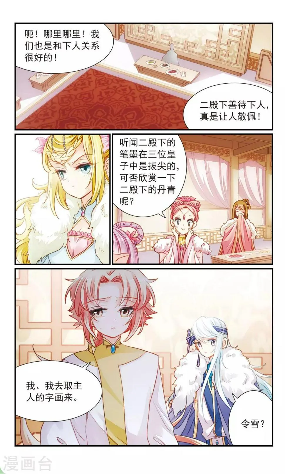 第29话 主与仆 第4页