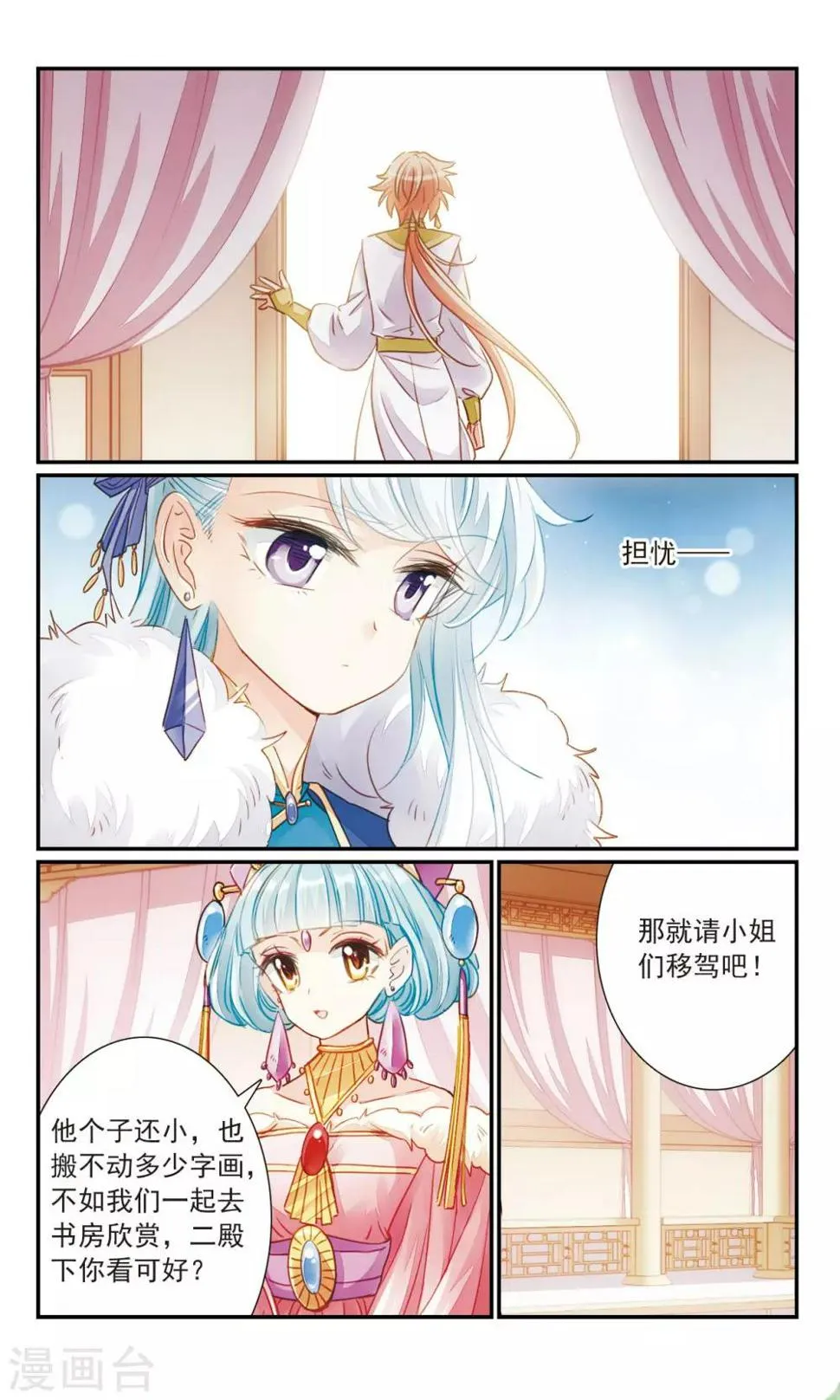 第29话 主与仆 第5页