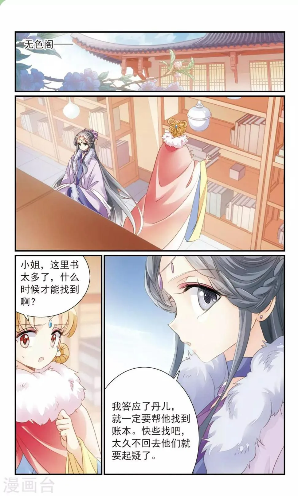 第29话 主与仆 第6页