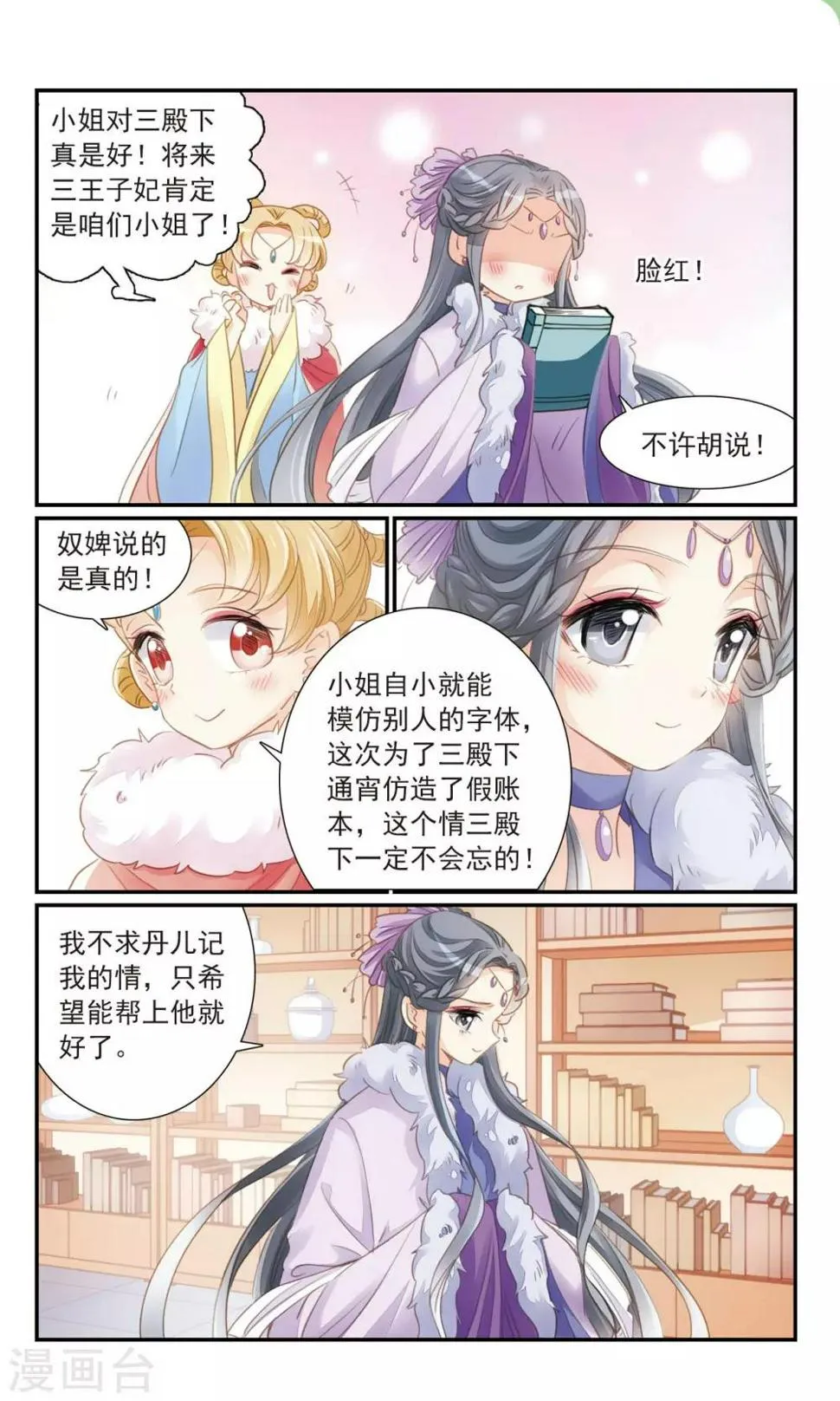 第29话 主与仆 第7页