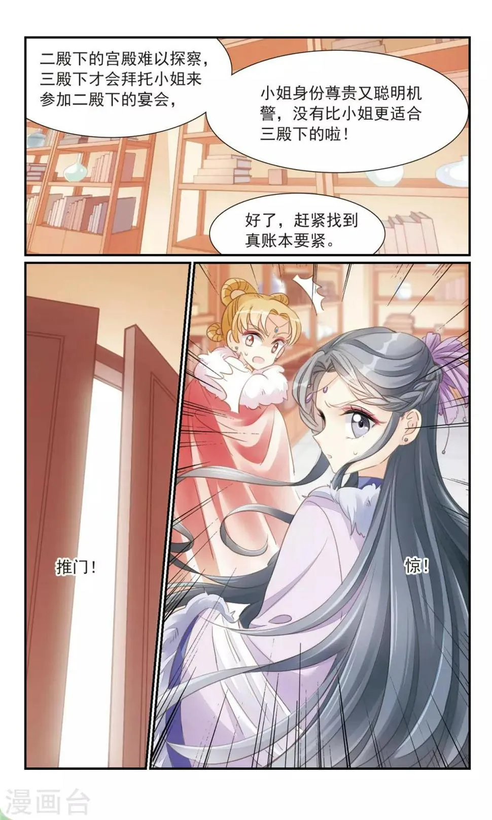 第29话 主与仆 第8页
