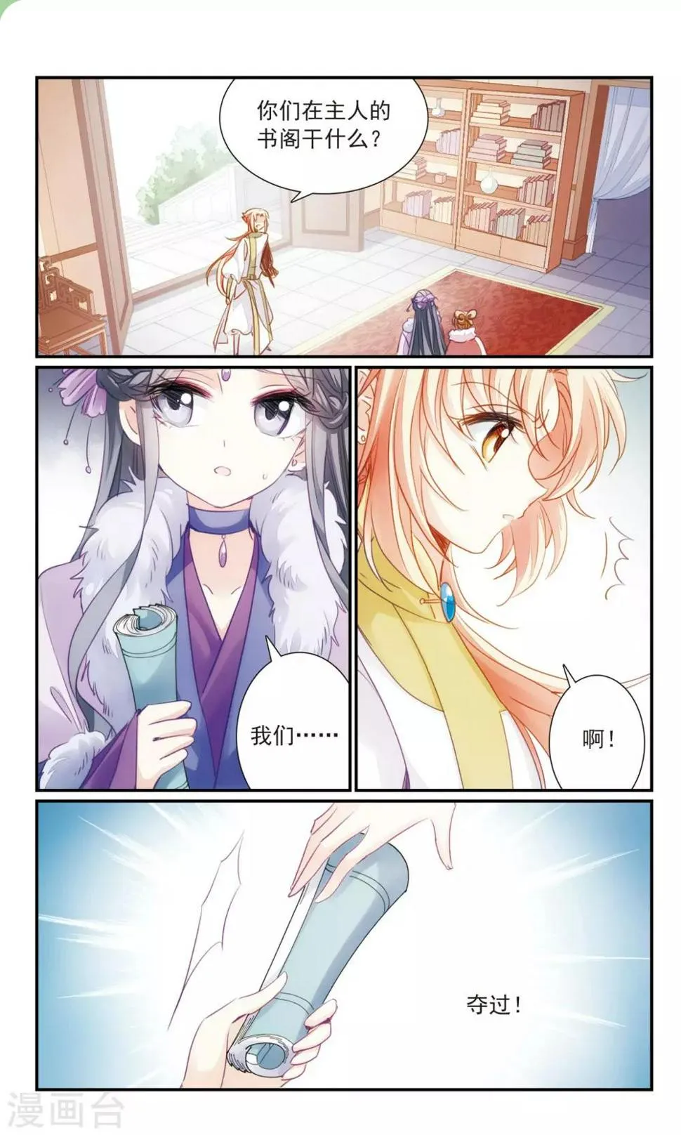 第29话 主与仆 第10页