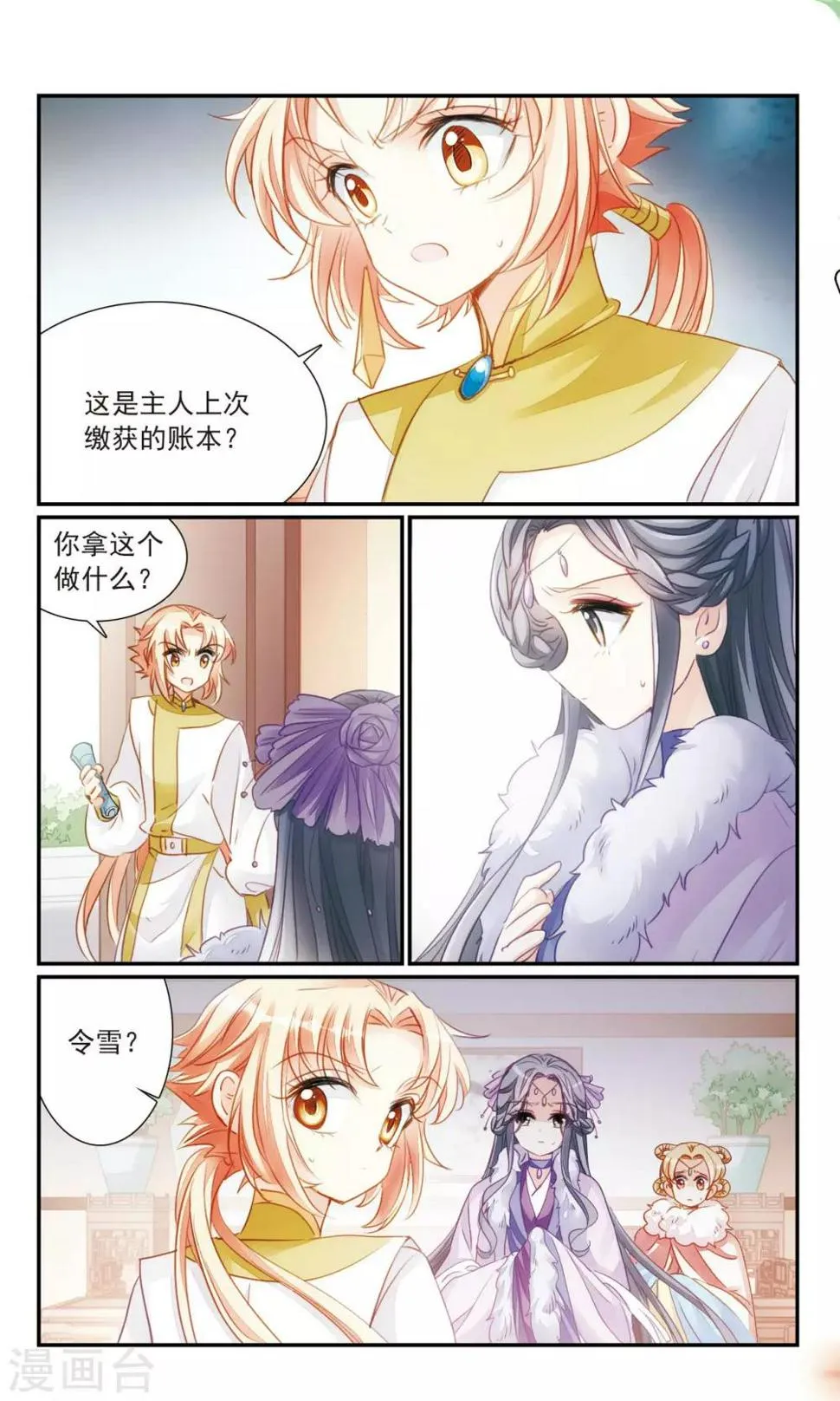 第29话 主与仆 第11页
