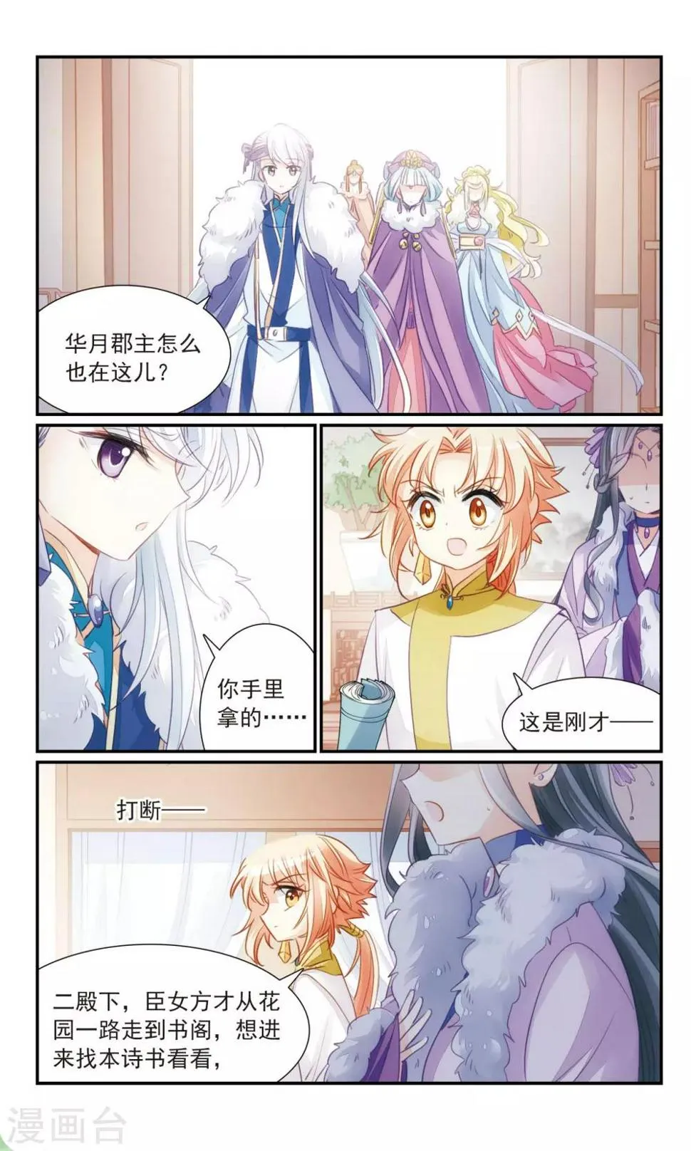第29话 主与仆 第12页