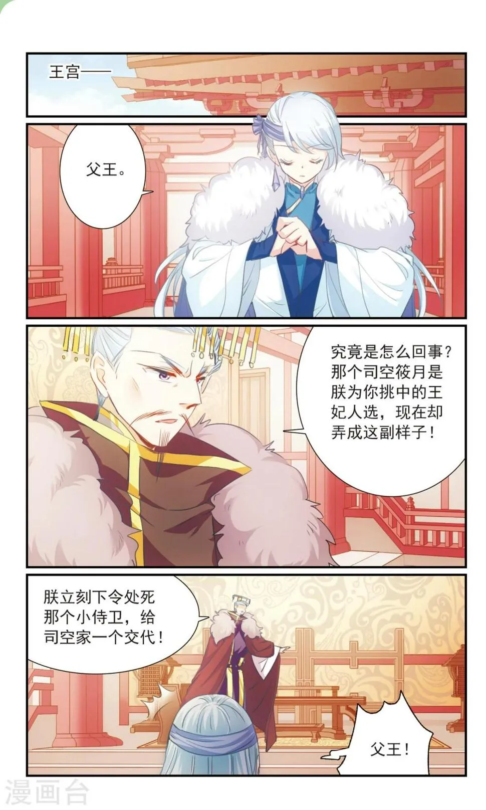 第31话 败露 第6页