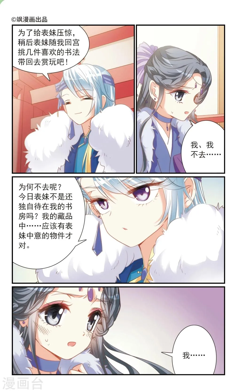 第32话1 爱与恨 第2页