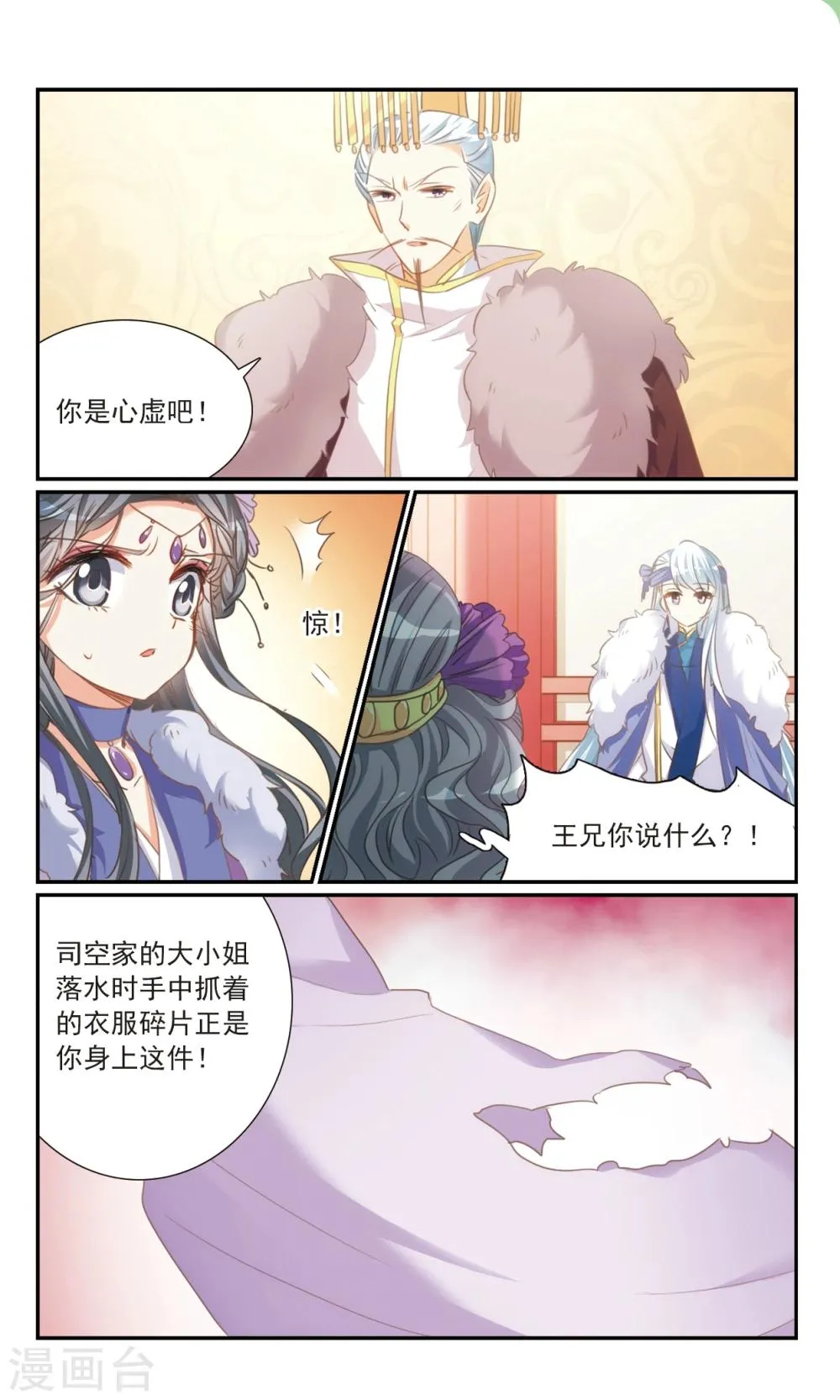第32话1 爱与恨 第3页