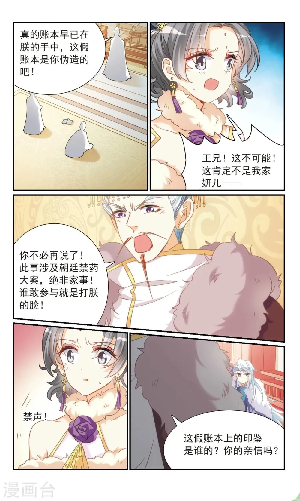 第32话1 爱与恨 第5页