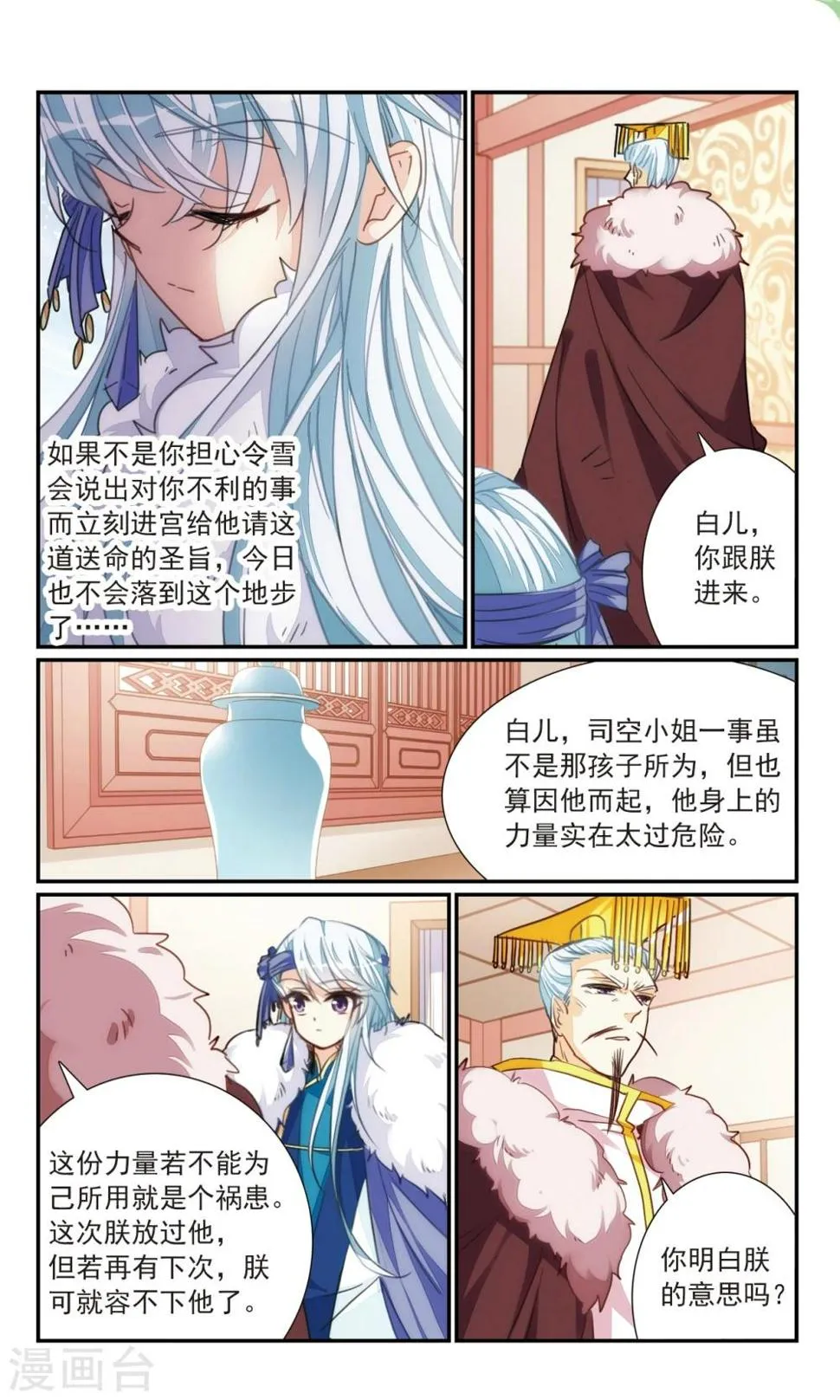 第32话2 爱与恨 第2页