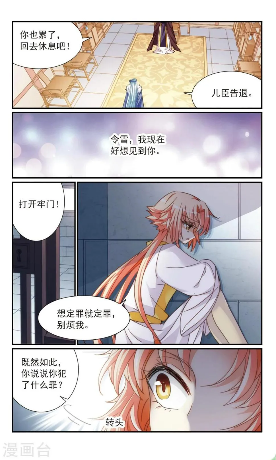 第32话2 爱与恨 第4页