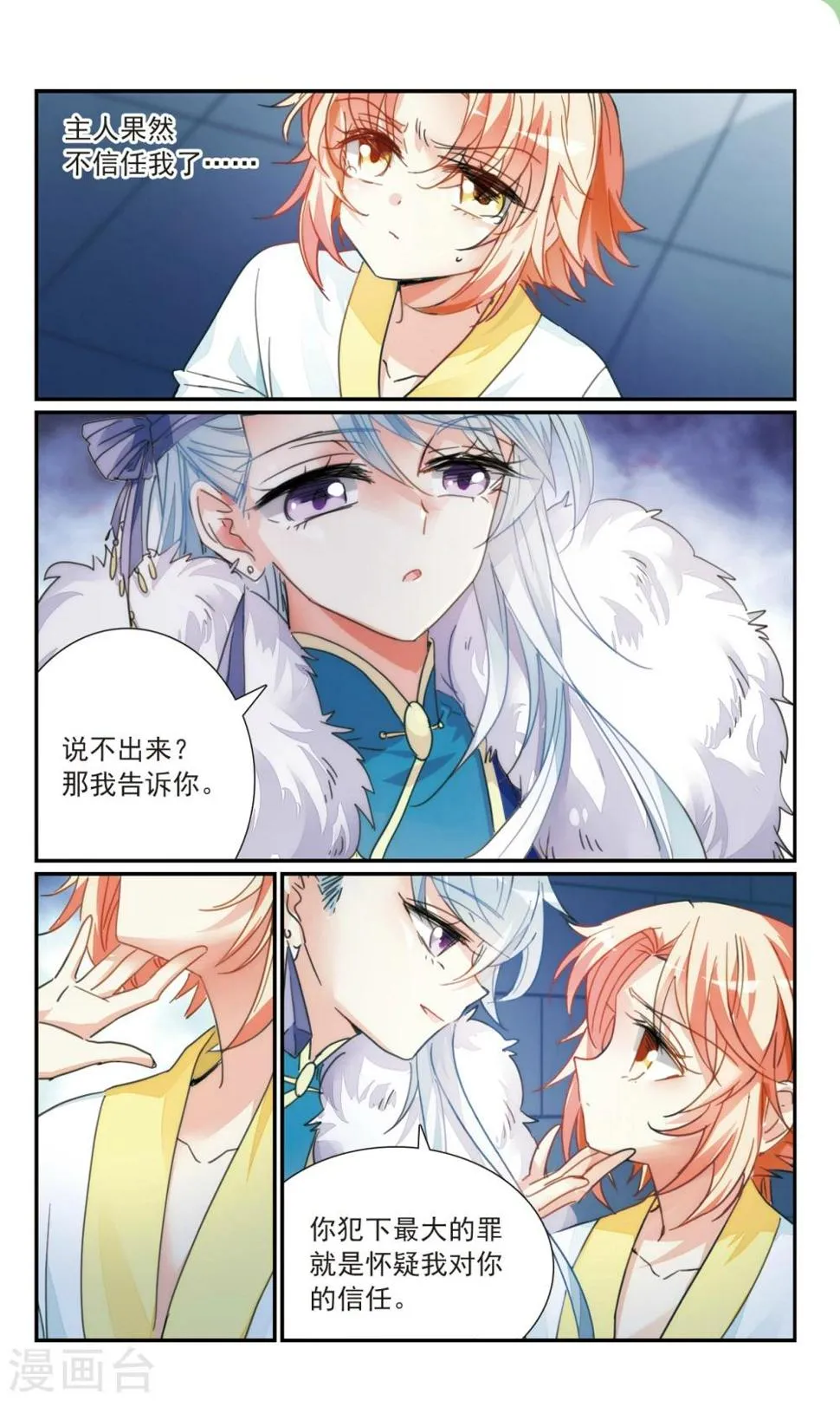 第32话2 爱与恨 第6页