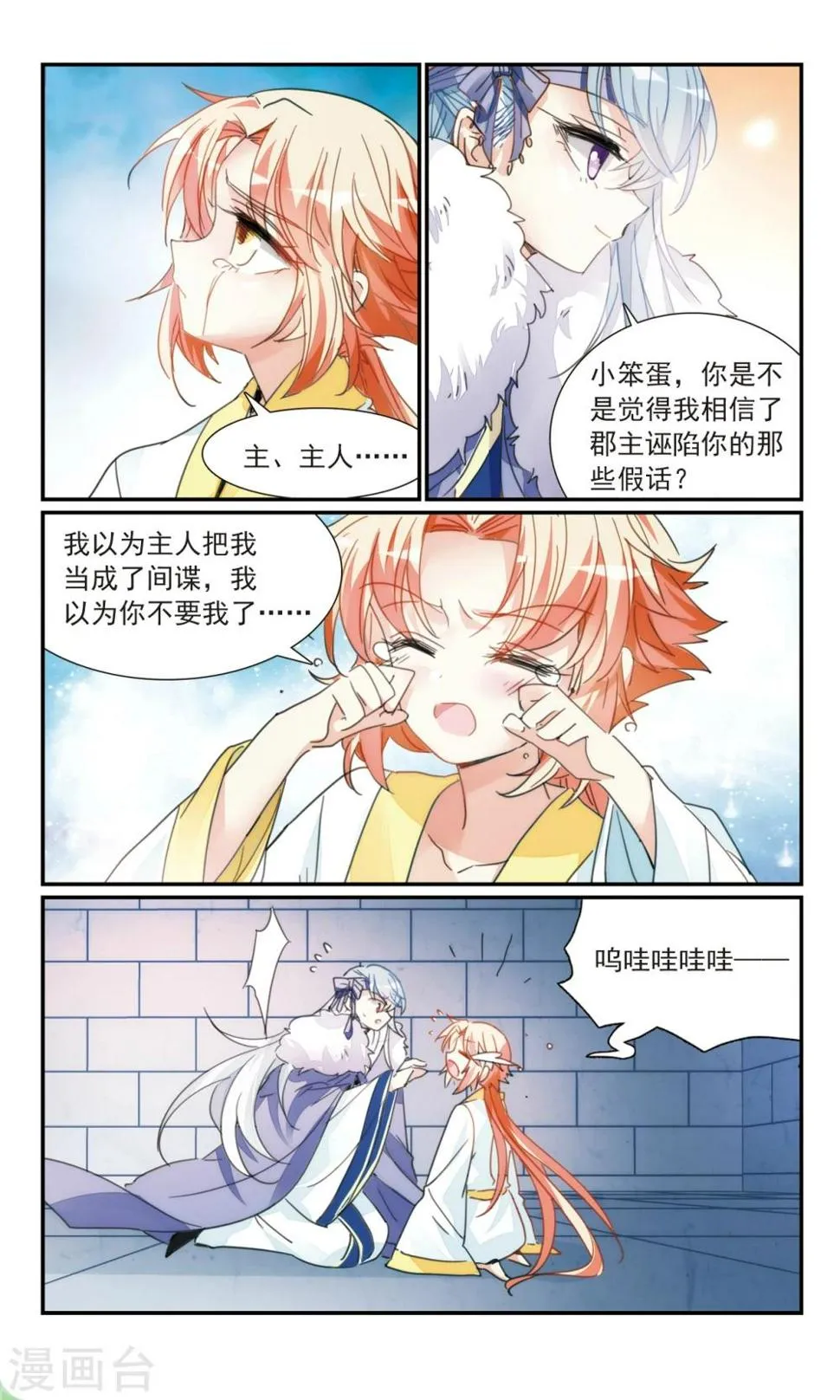 第32话2 爱与恨 第7页