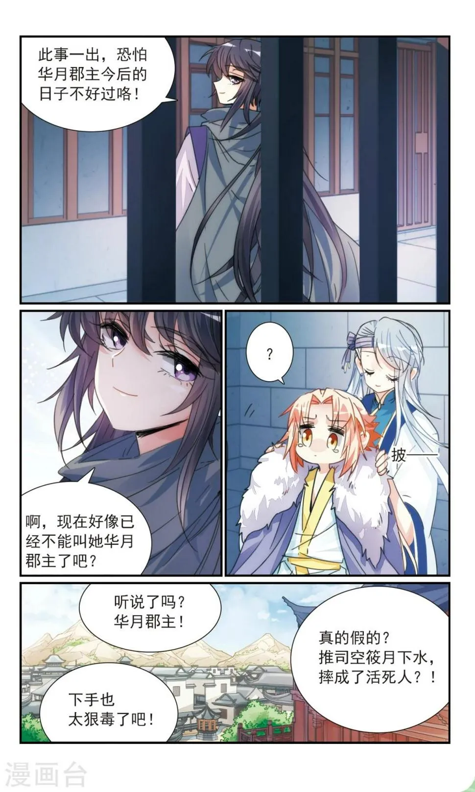 第32话2 爱与恨 第8页