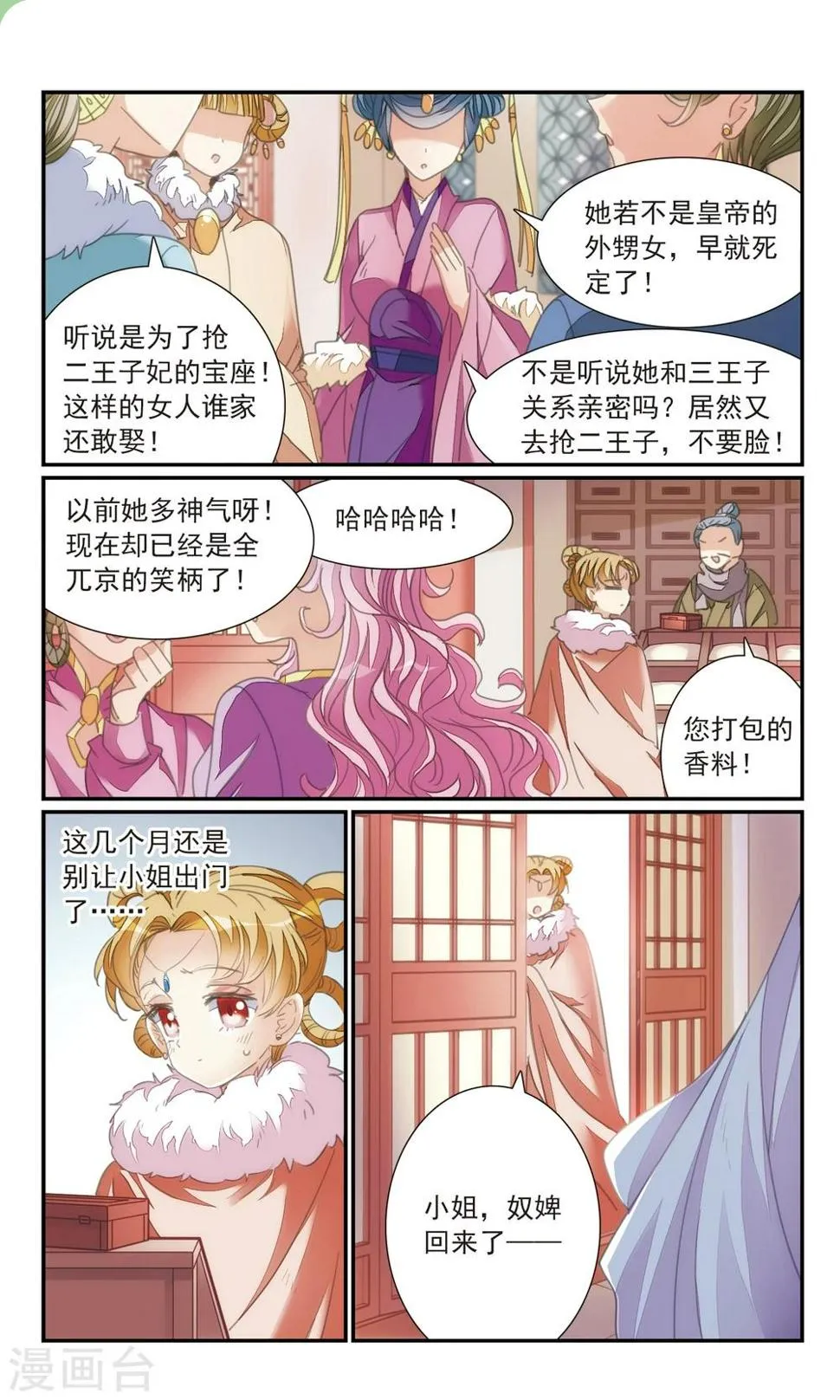 第32话2 爱与恨 第9页