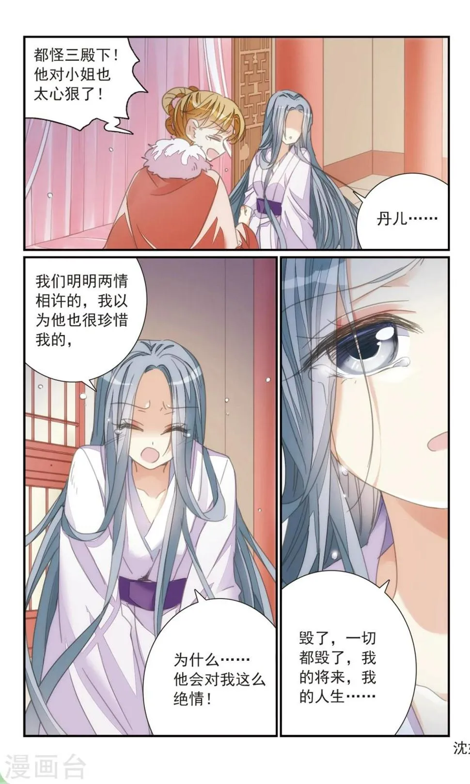 第32话2 爱与恨 第11页
