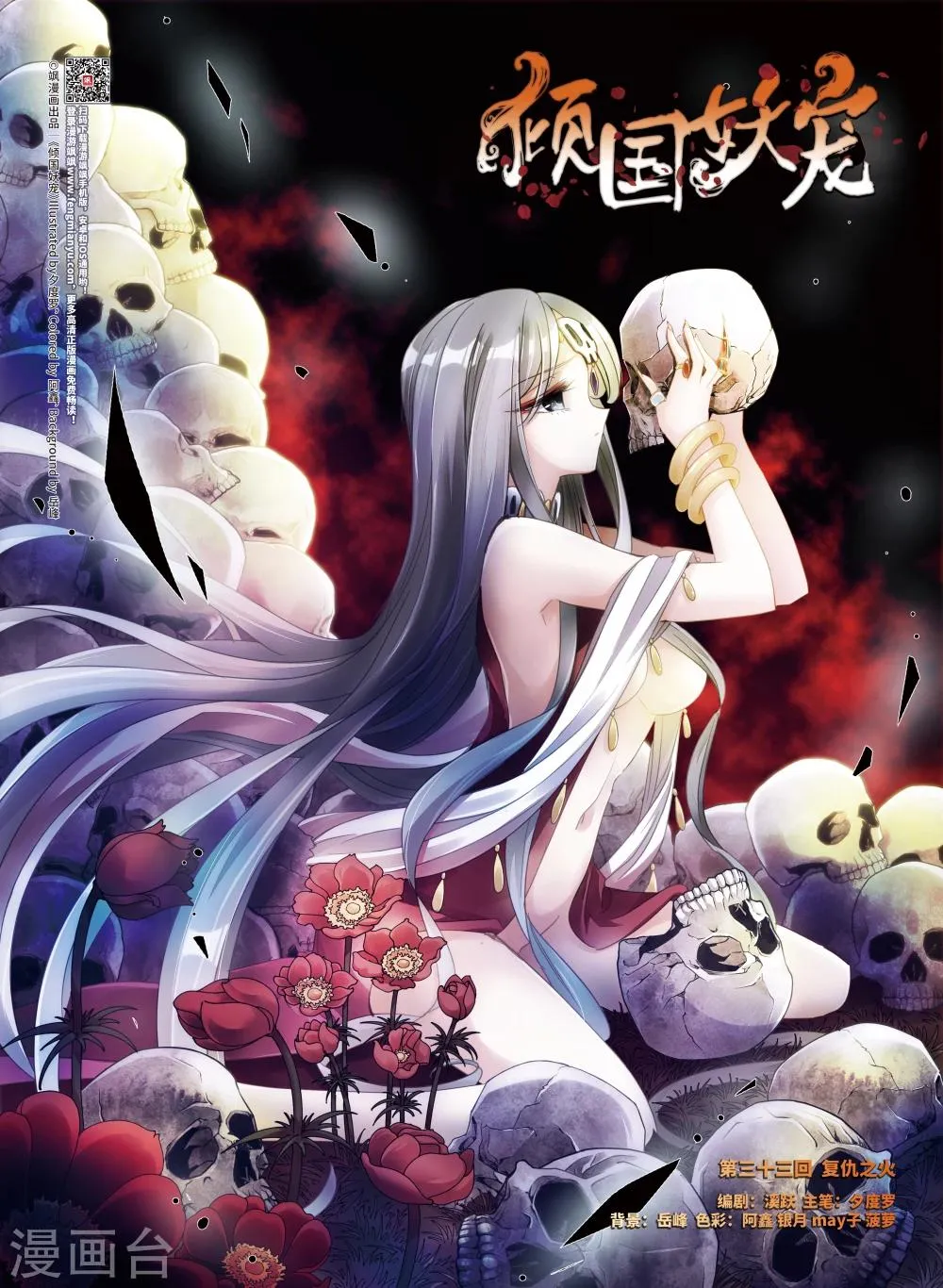 第33话1 复仇之火 第1页