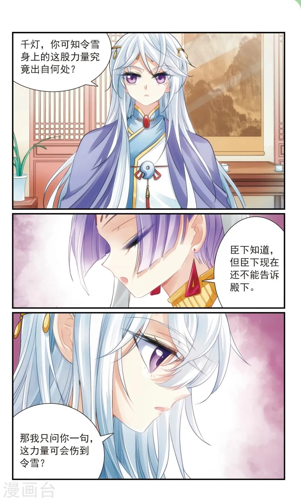 第33话1 复仇之火 第3页