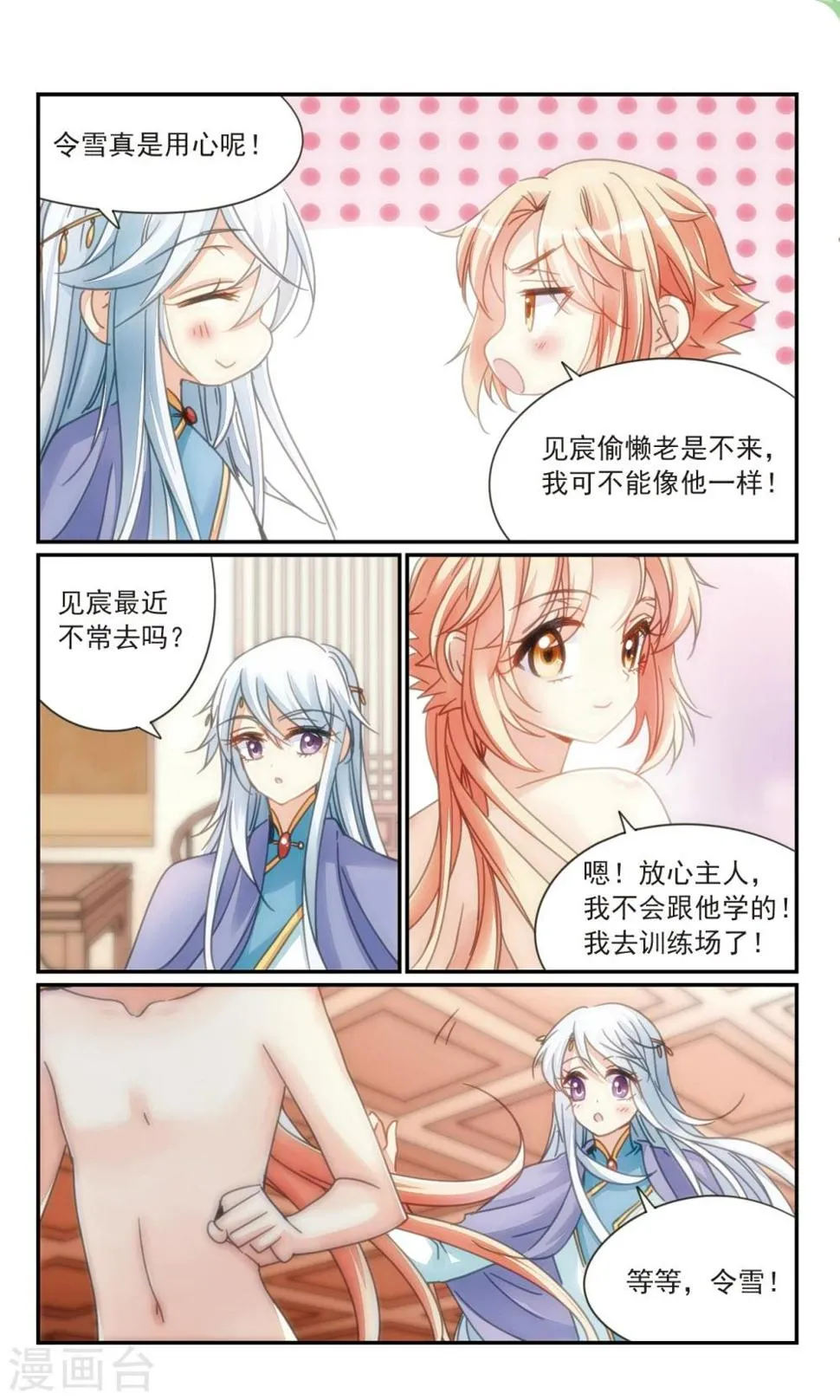 第33话1 复仇之火 第7页
