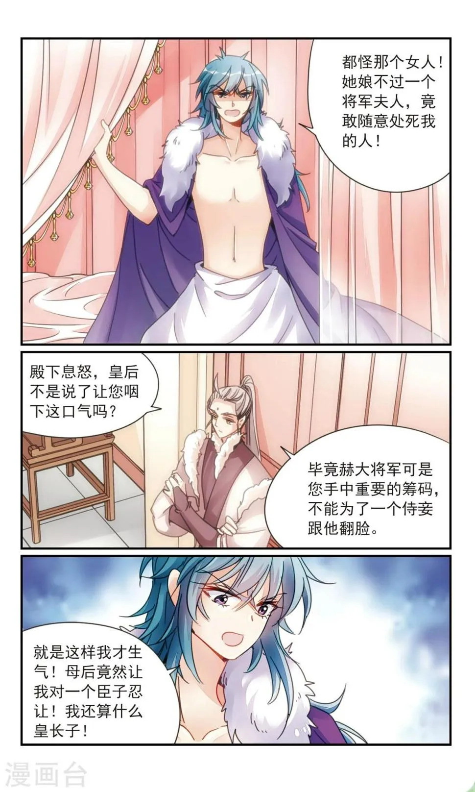 第33话1 复仇之火 第9页