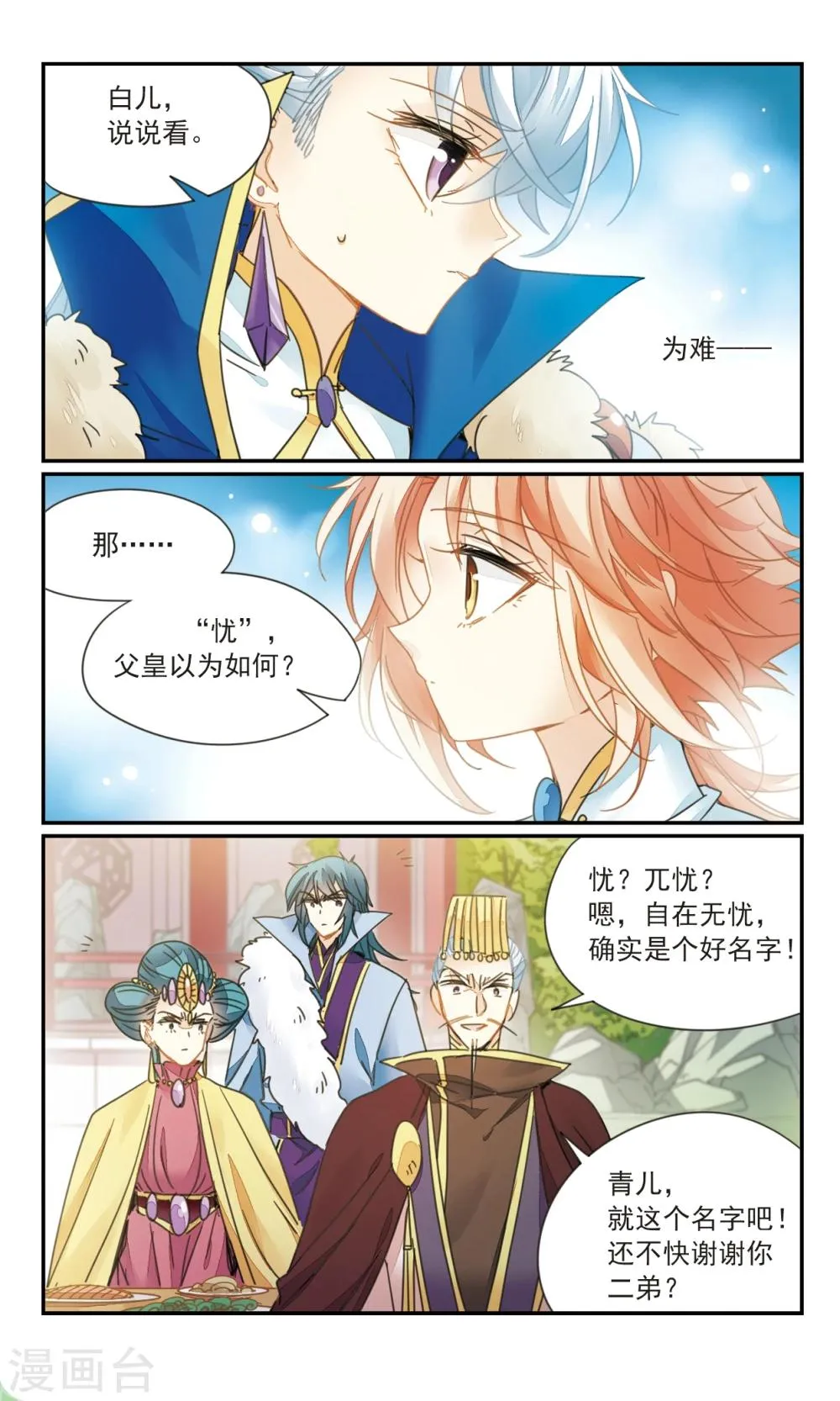 第33话2 复仇之火 第7页