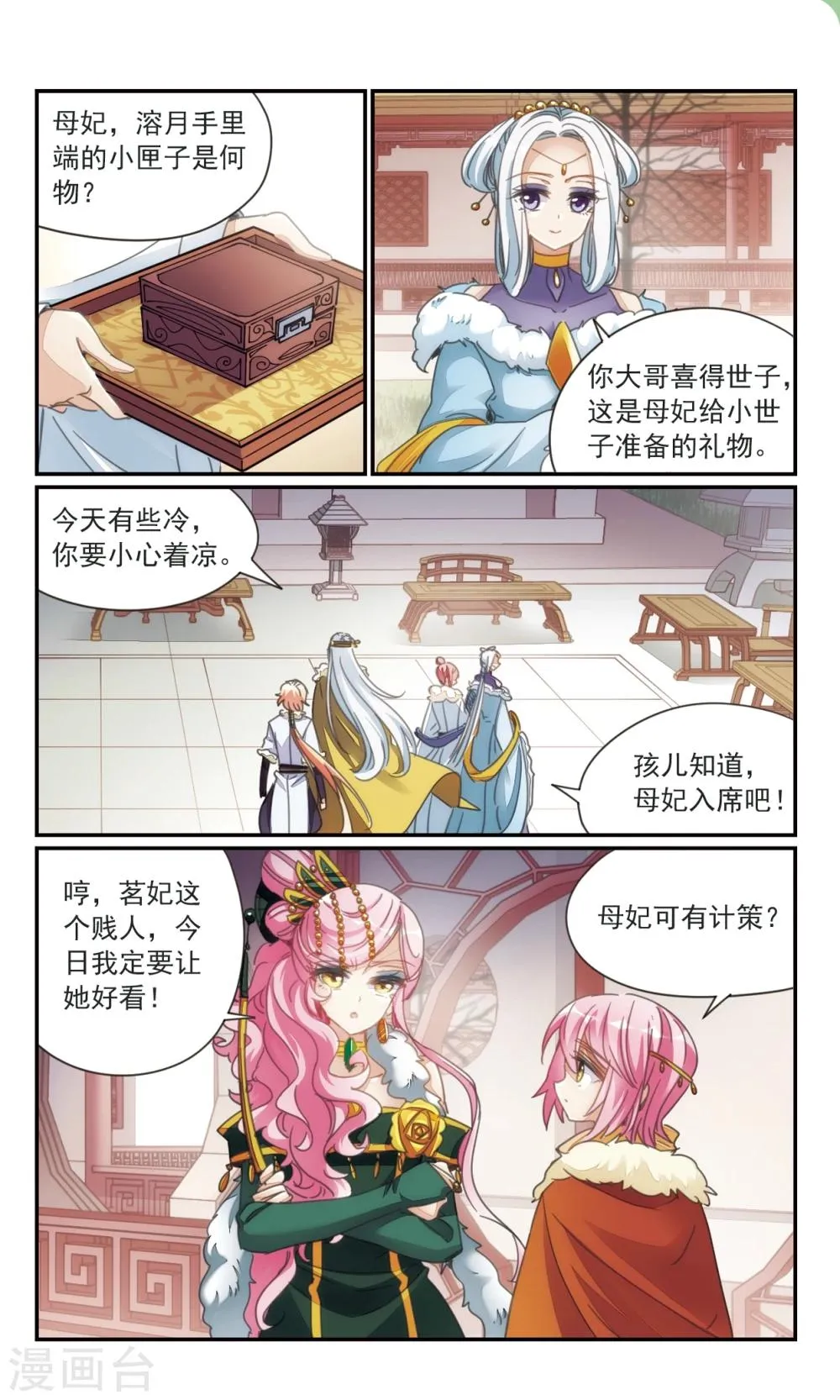 第34话1 诡计之夏 第7页