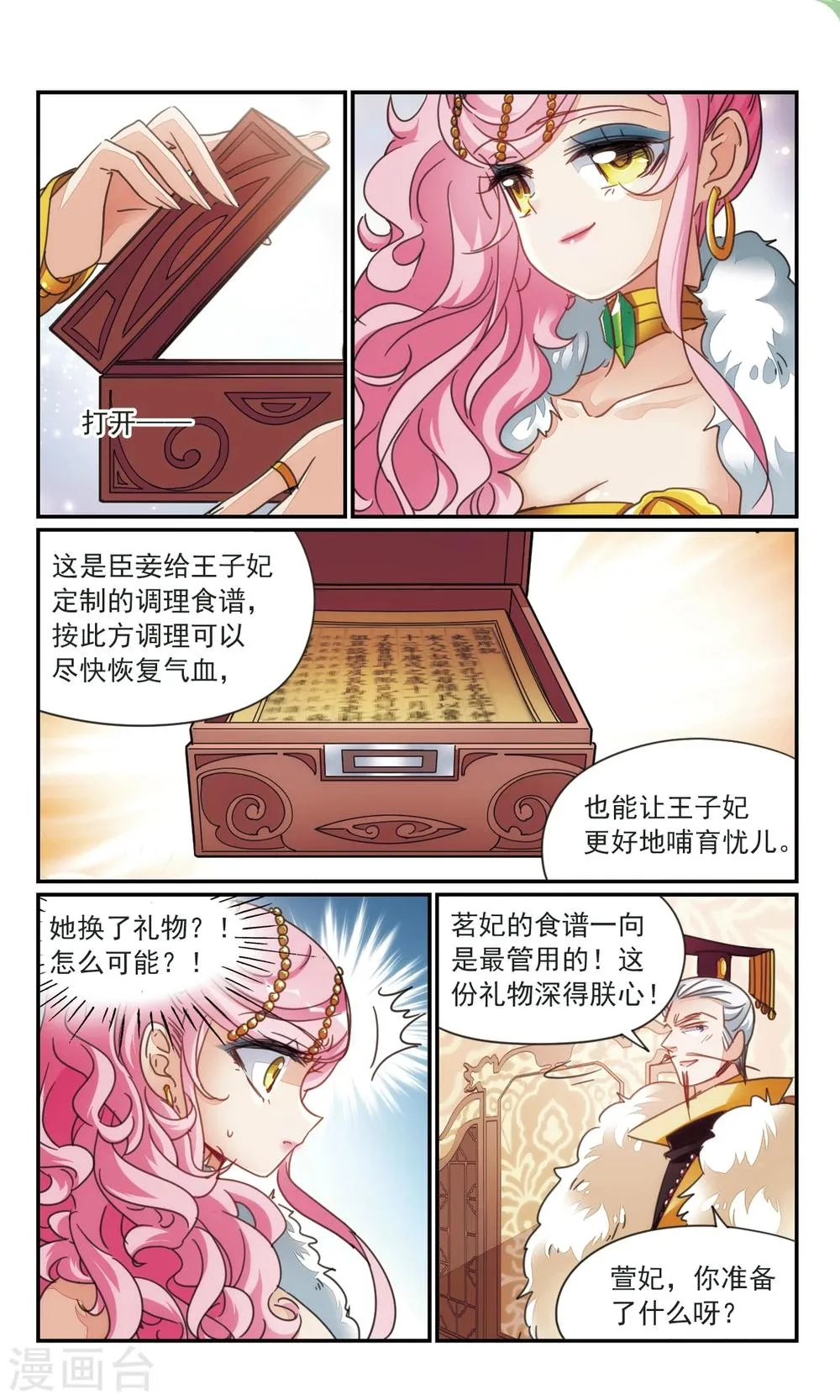 第34话1 诡计之夏 第11页