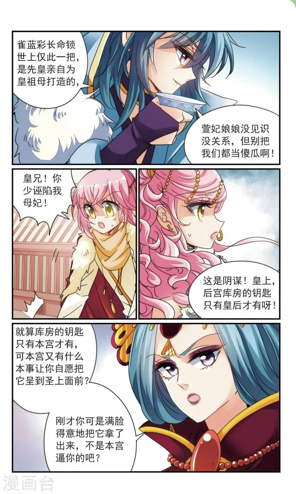 第34话2 诡计之夏 第2页