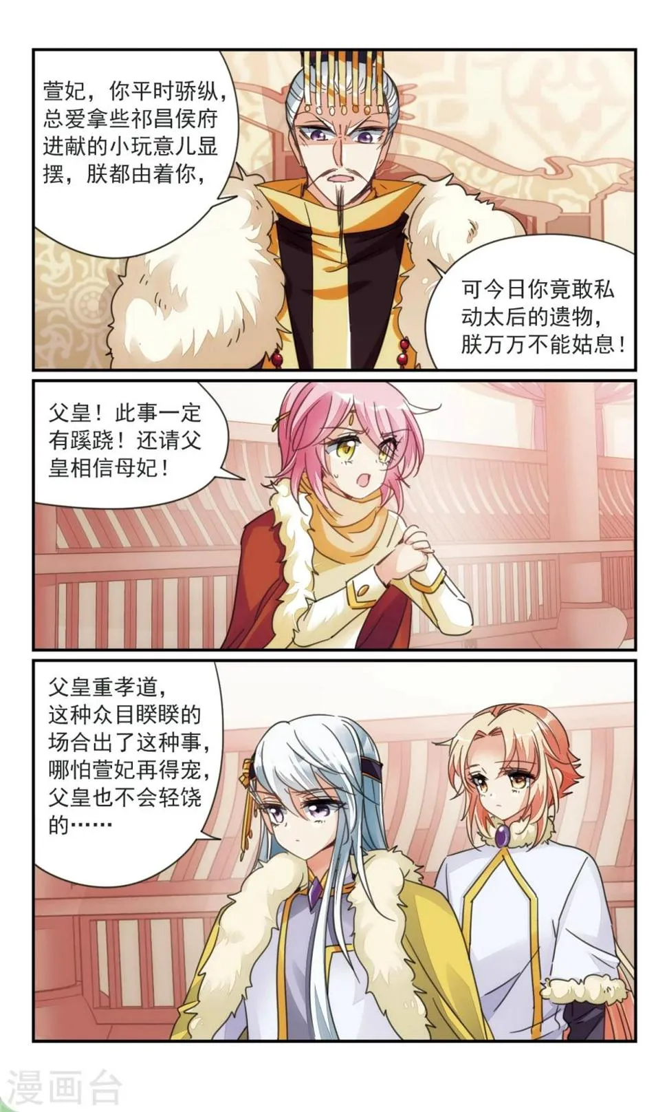 第34话2 诡计之夏 第3页