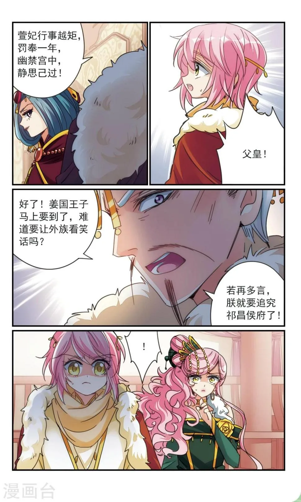 第34话2 诡计之夏 第4页