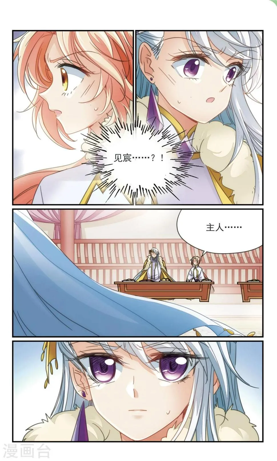 第34话2 诡计之夏 第6页
