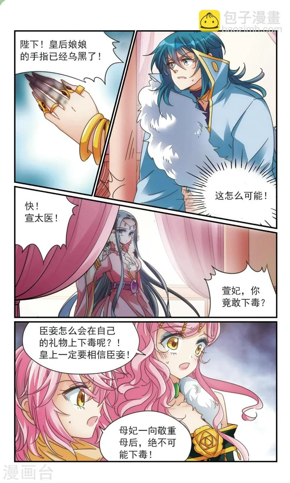 第34话2 诡计之夏 第9页
