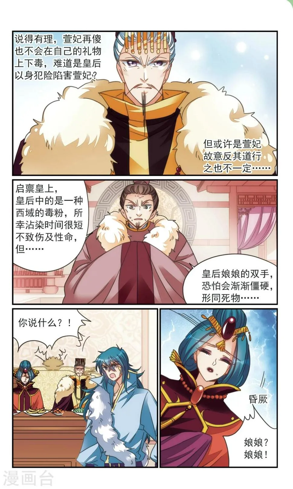 第34话2 诡计之夏 第10页