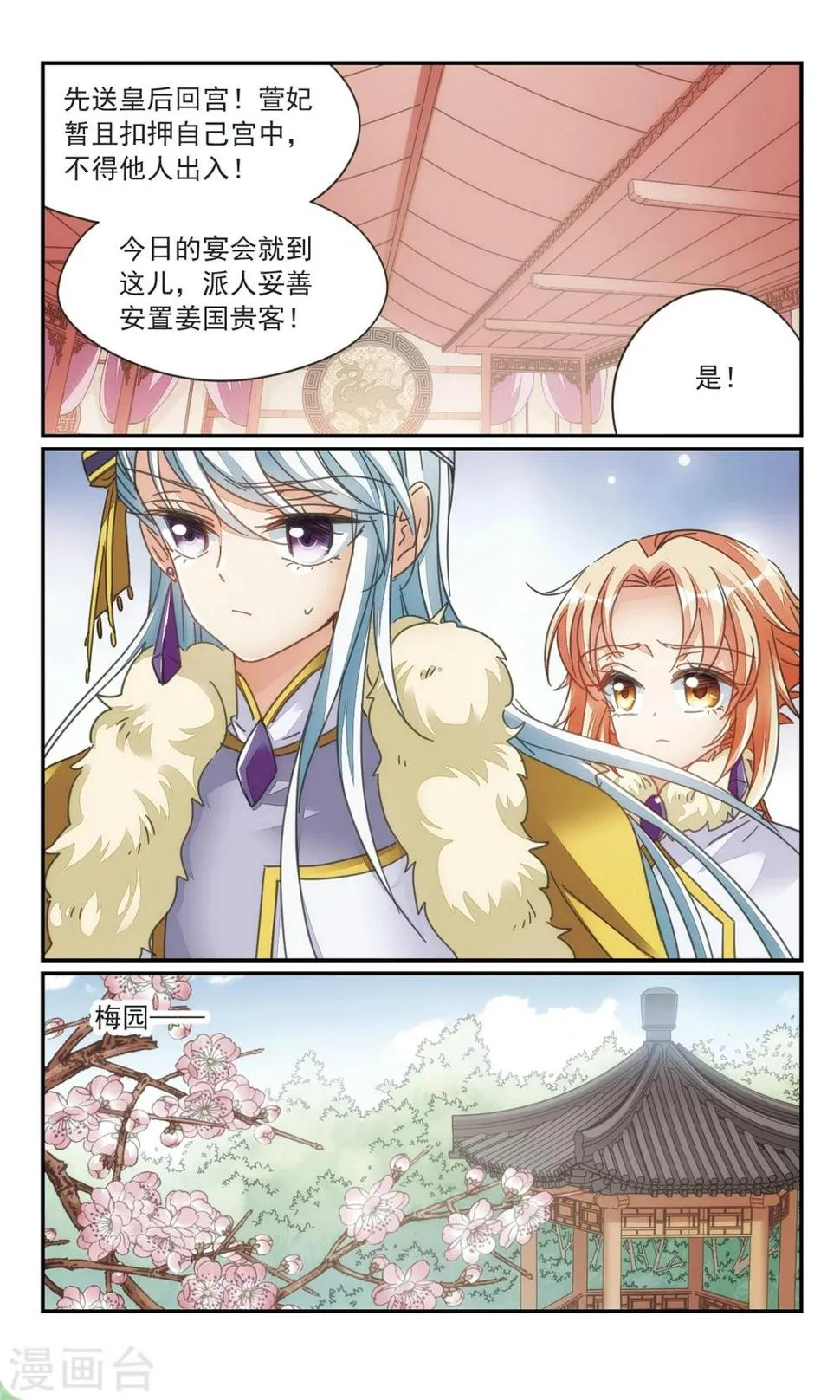 第34话2 诡计之夏 第11页