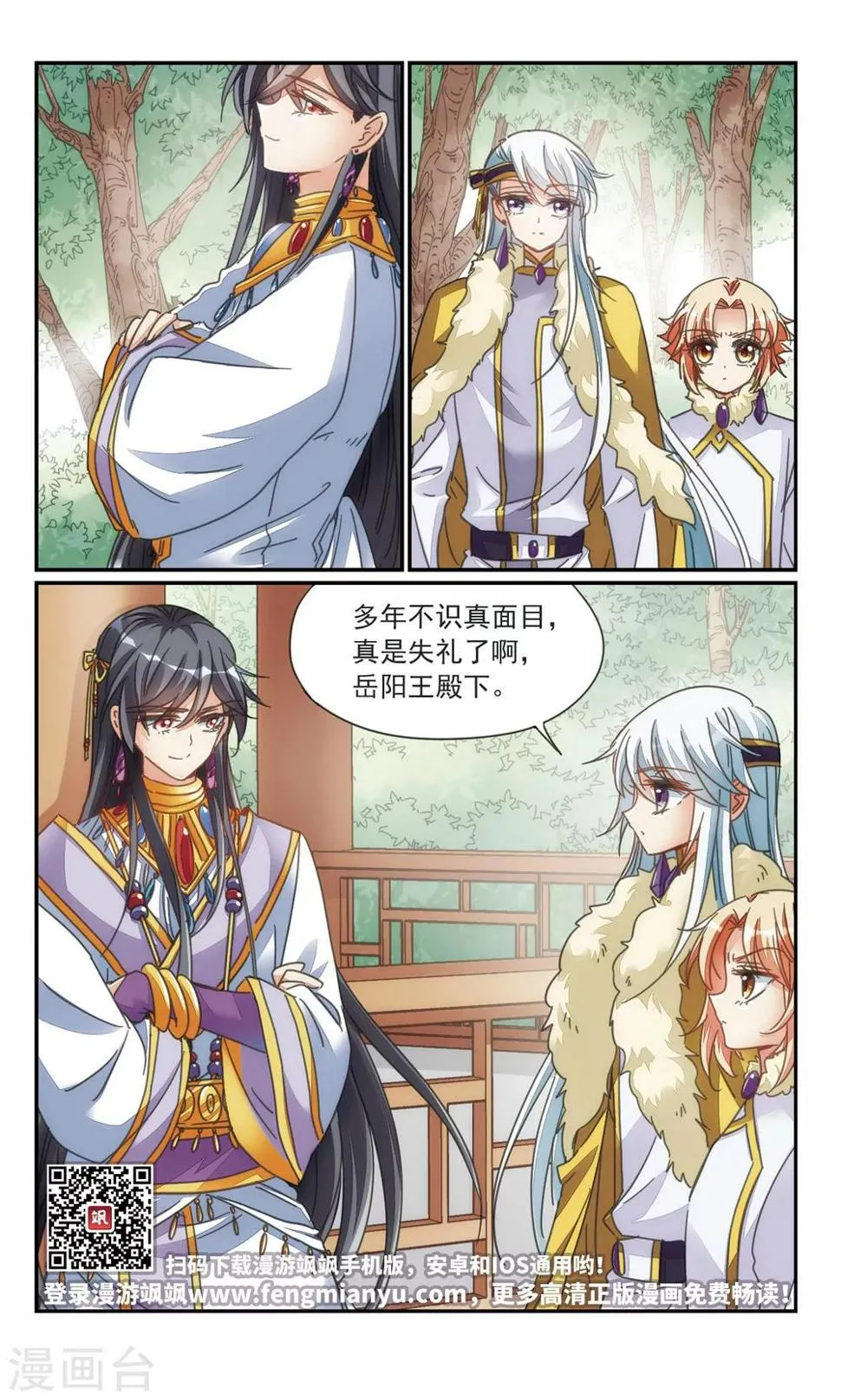 第34话2 诡计之夏 第12页
