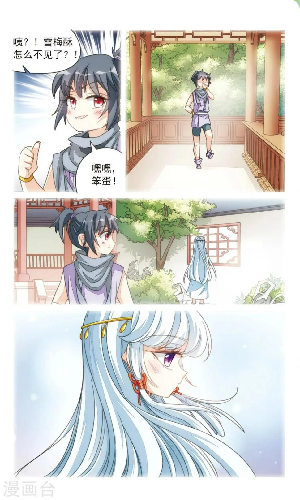第35话1 今日之后 第3页
