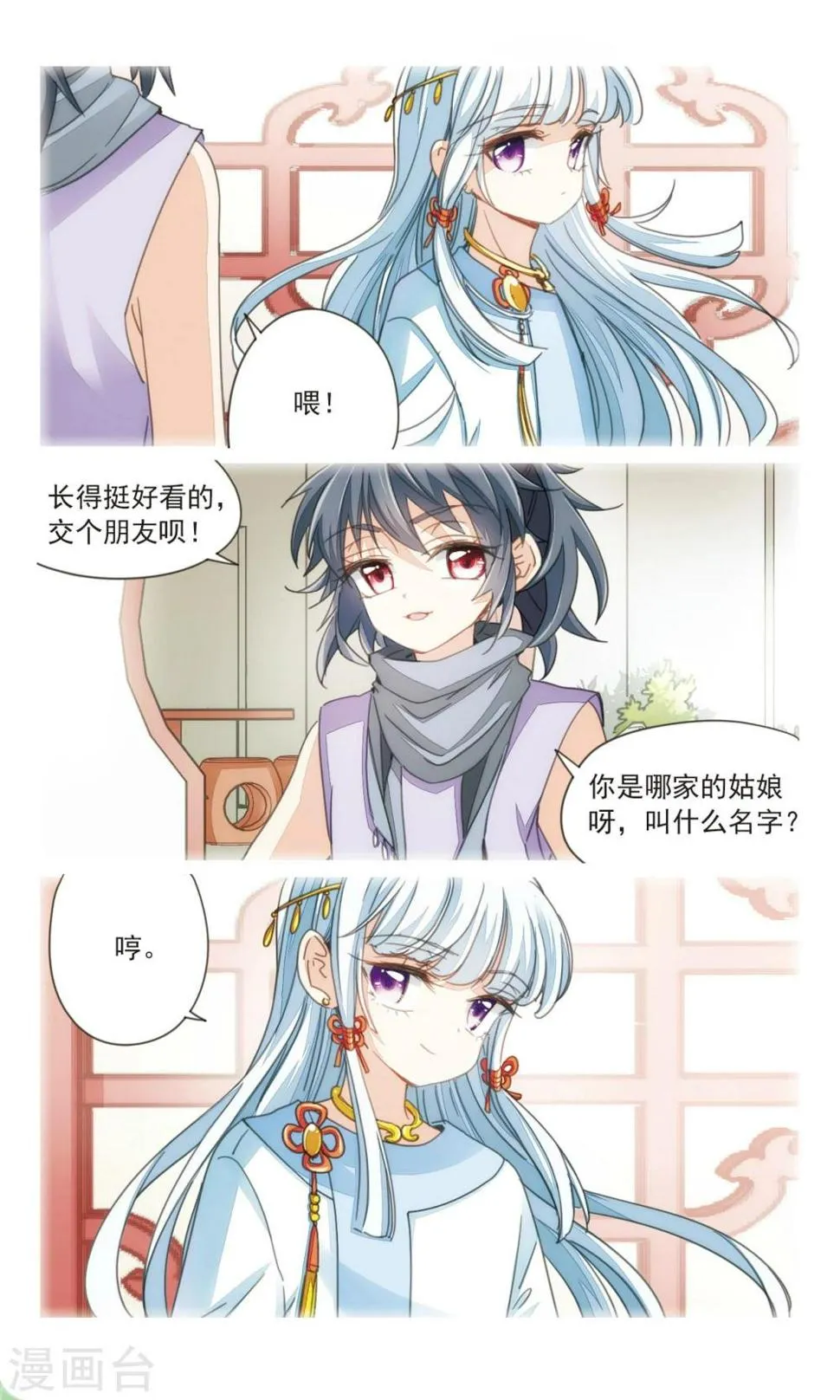 第35话1 今日之后 第4页