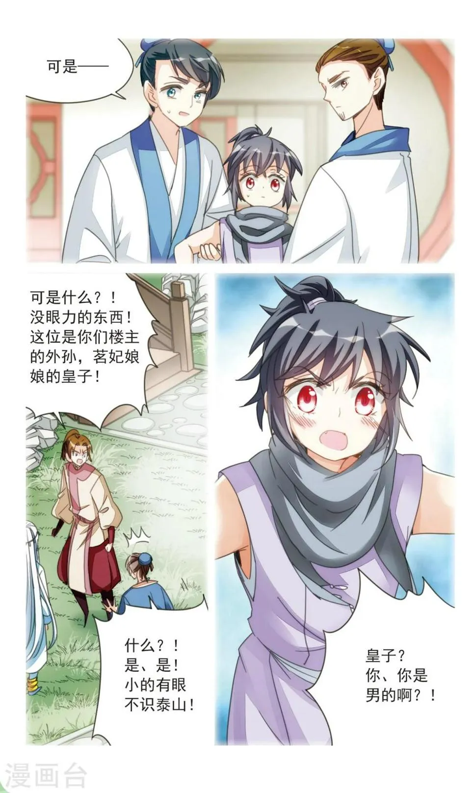 第35话1 今日之后 第8页