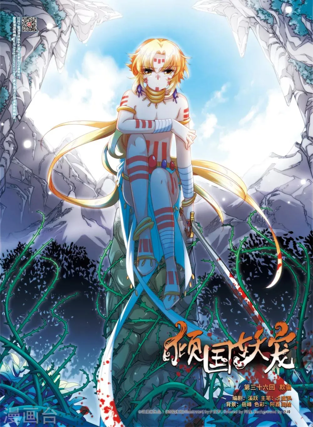 第36话1 欺骗 第1页